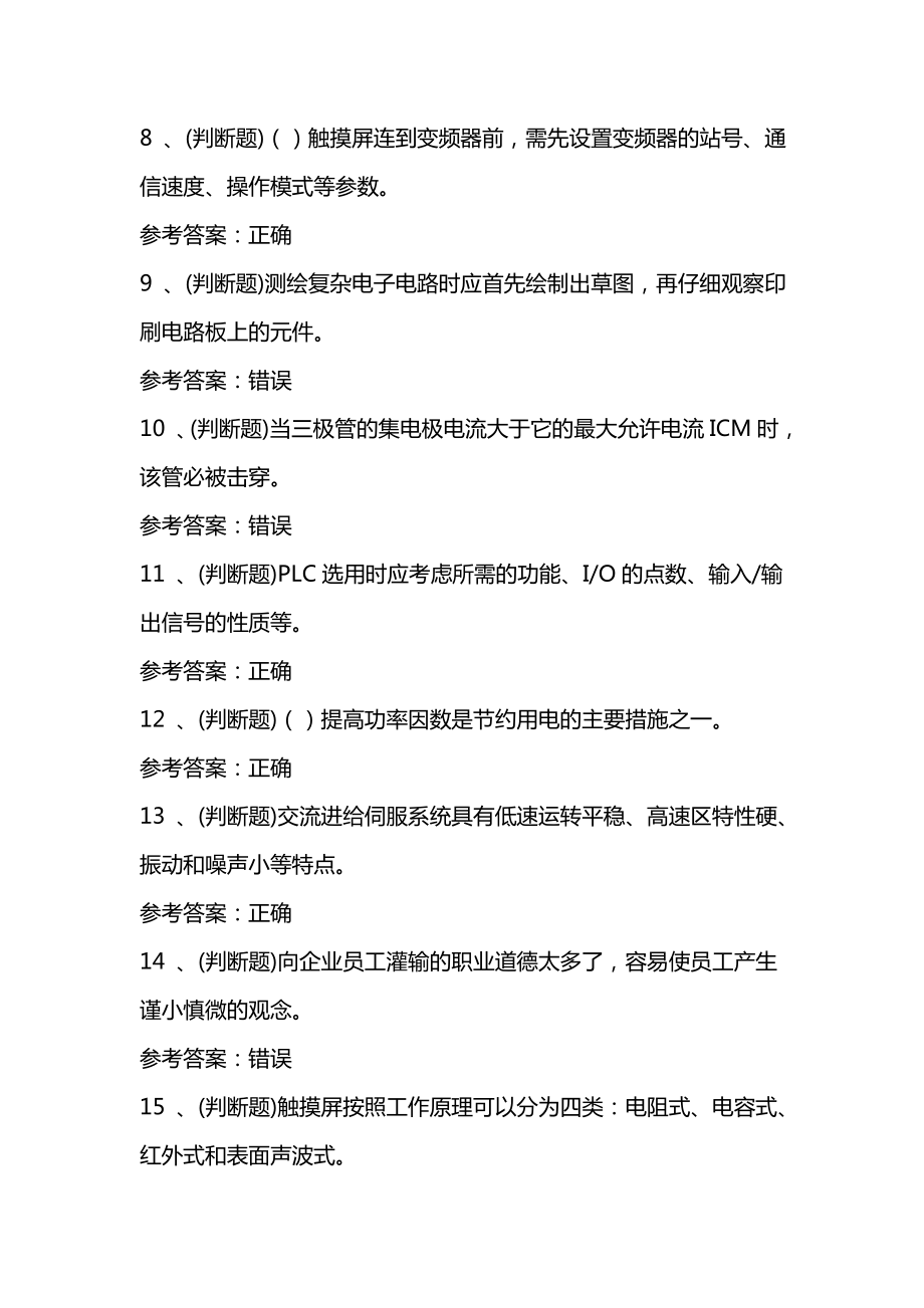 高级技师维修电工职业资格模拟考试题库试卷一