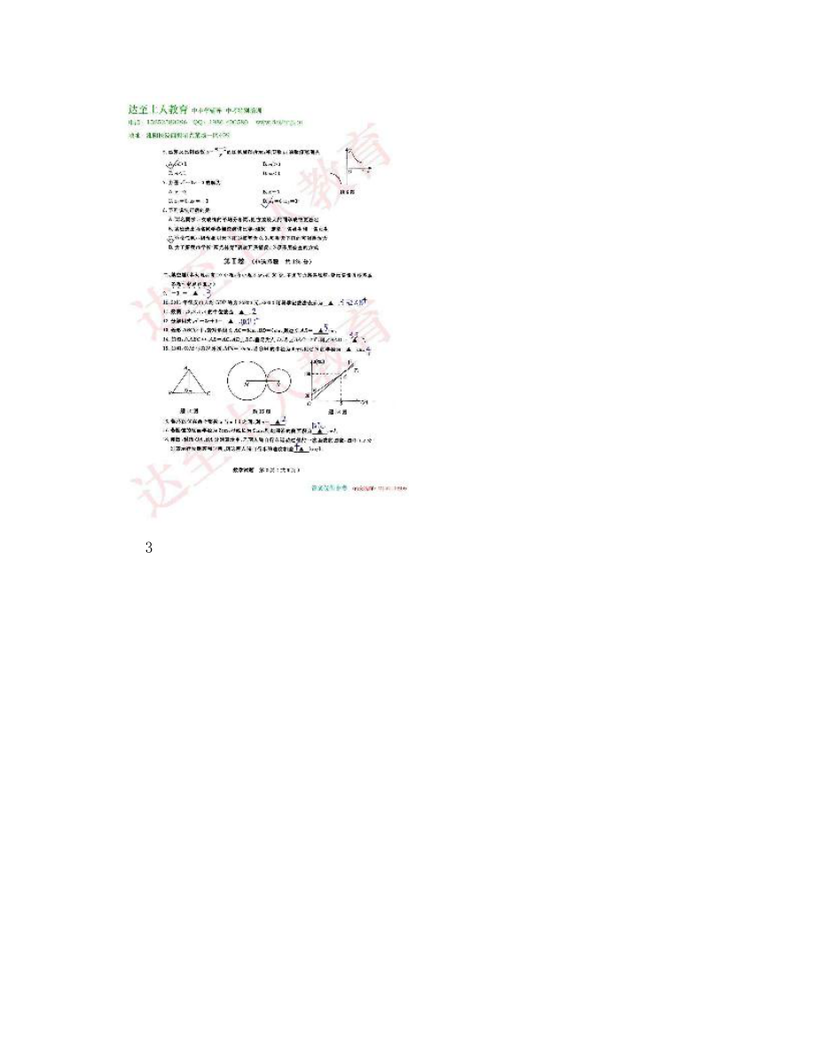 淮安中考数学试卷与答案