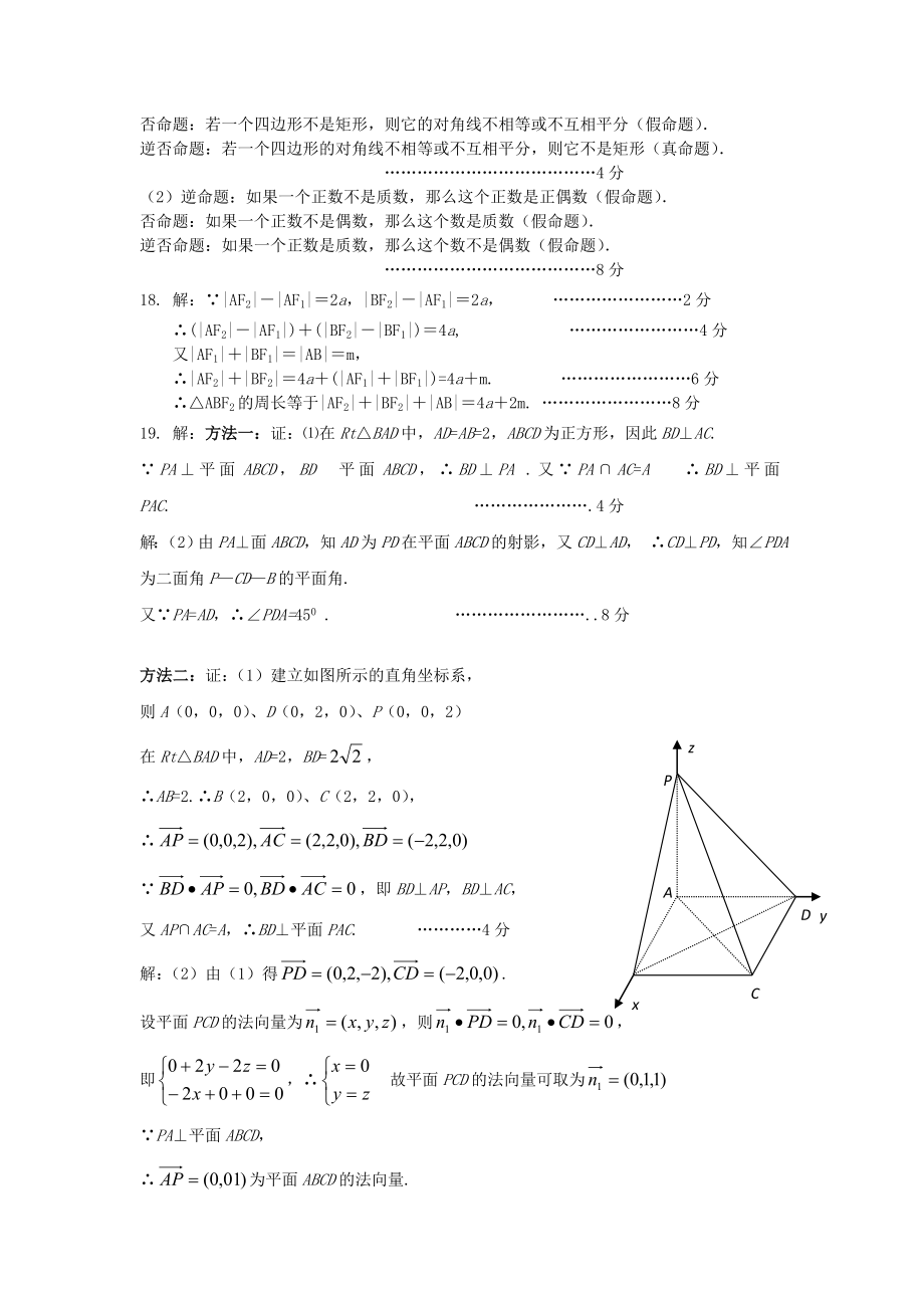 高二数学上学期期末考试试题 理 新人教A版(VII)