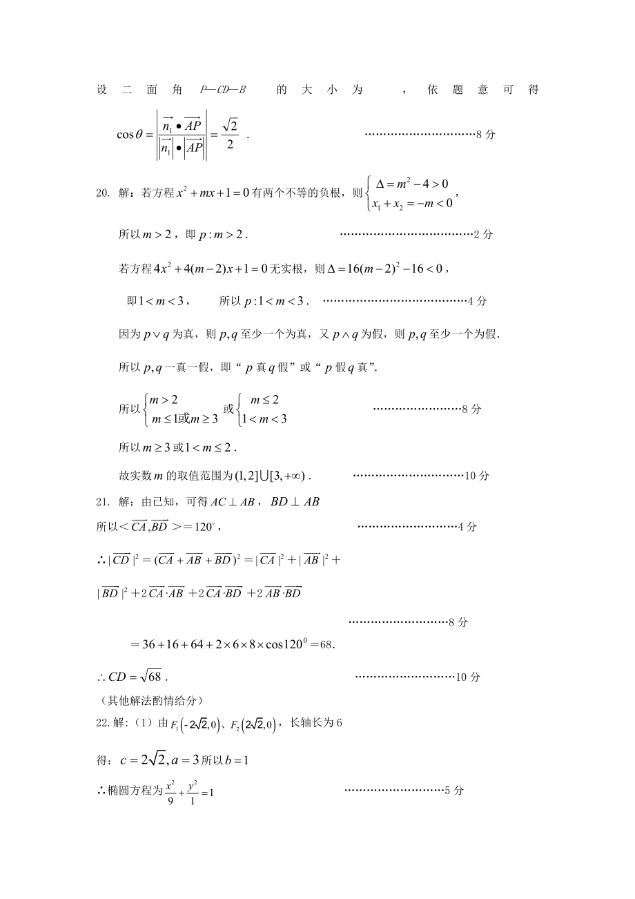 高二数学上学期期末考试试题 理 新人教A版(VII)