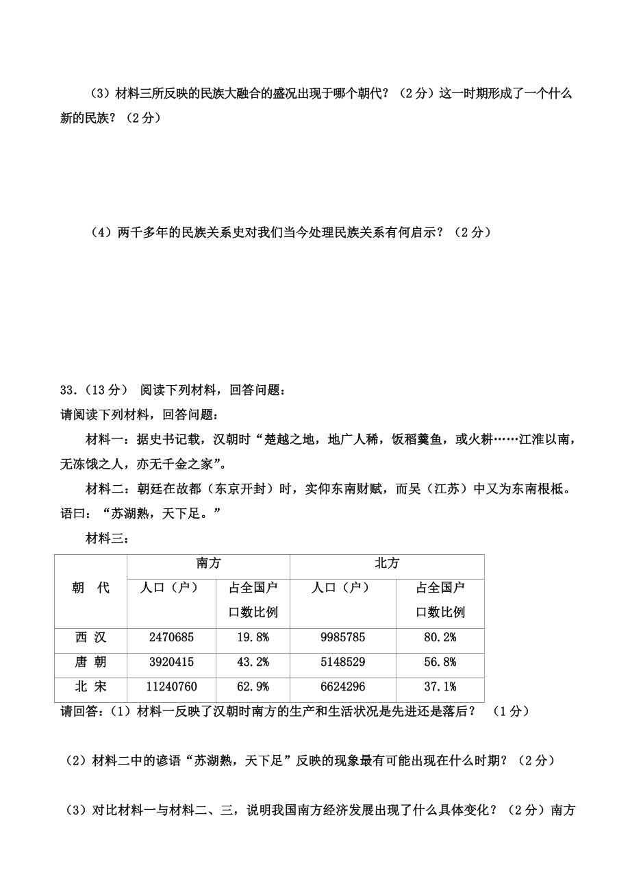 部编人教版七年级历史下学期期中测试题含答案