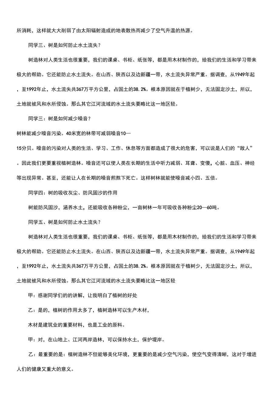 绿化校园美化心灵主题班会教案