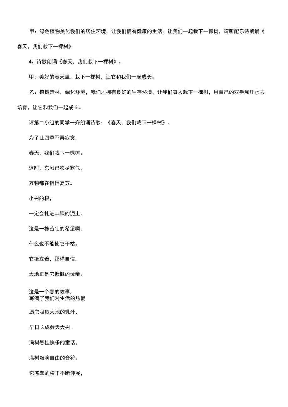 绿化校园美化心灵主题班会教案