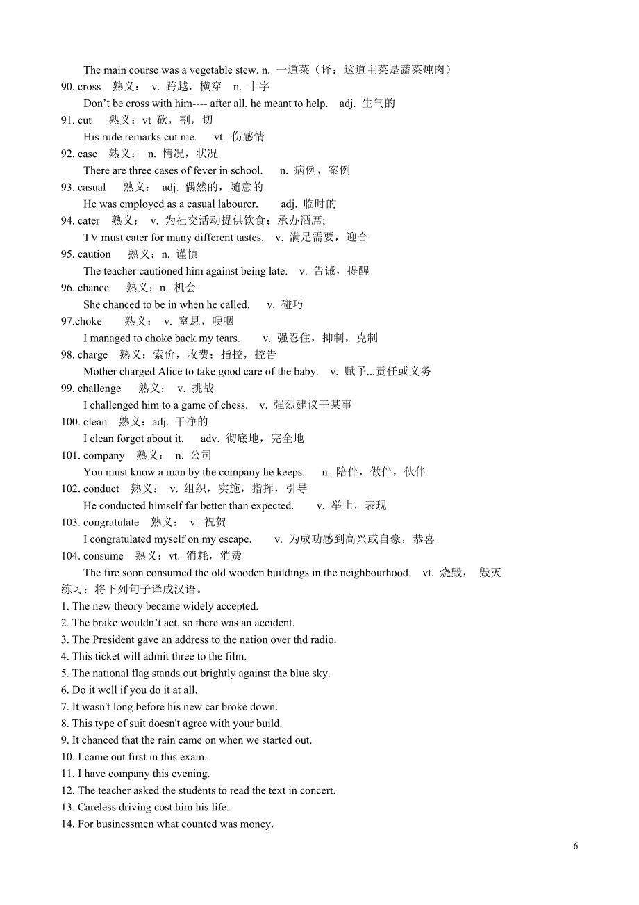 高考英语常见熟词生义500词例释(OK)