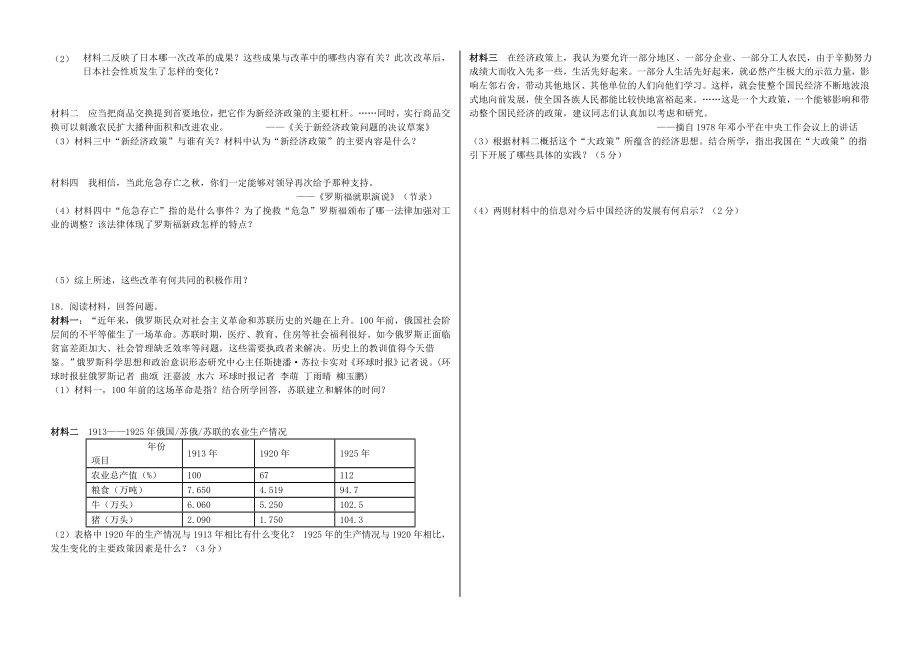 中考历史二轮专题复习材料专题五大国崛起