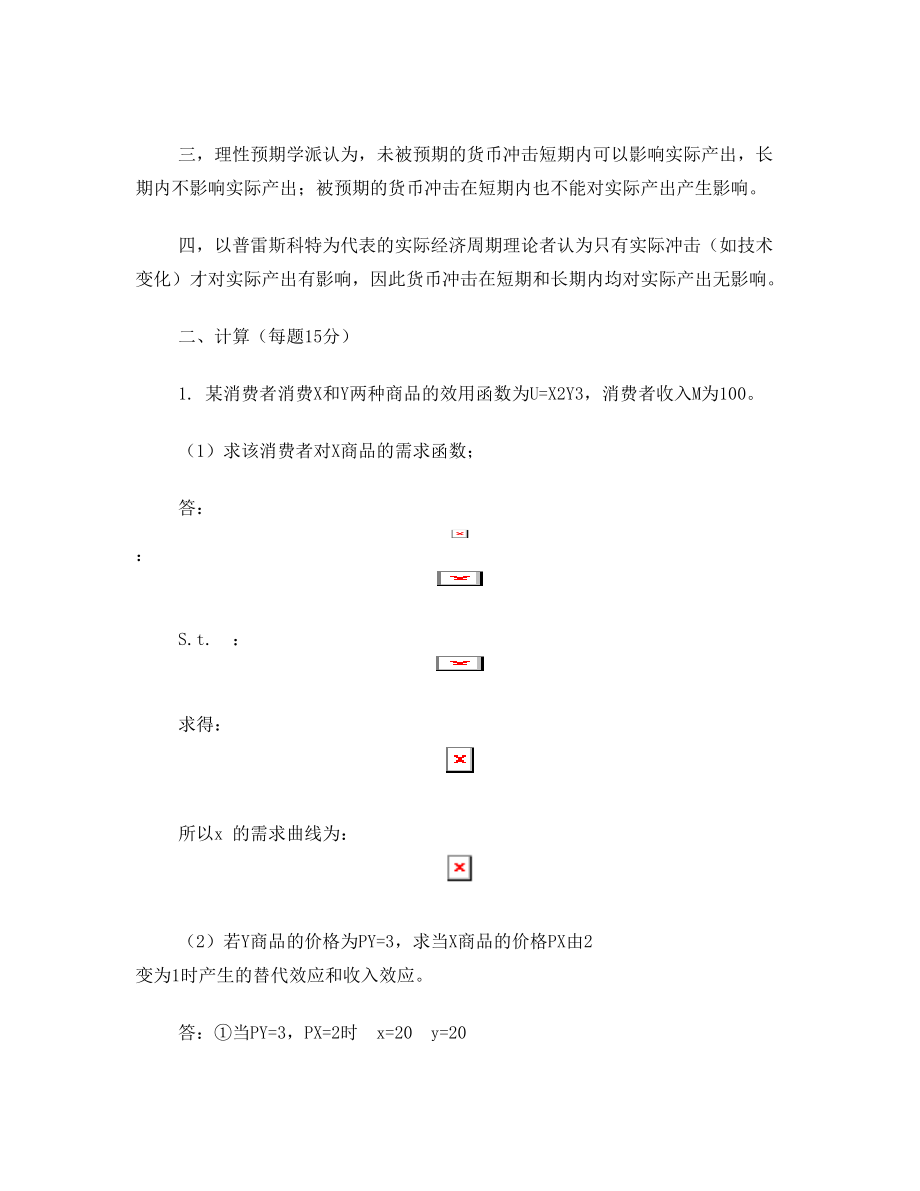 2011年南开大学经济学院考研真题答案(决定可靠)