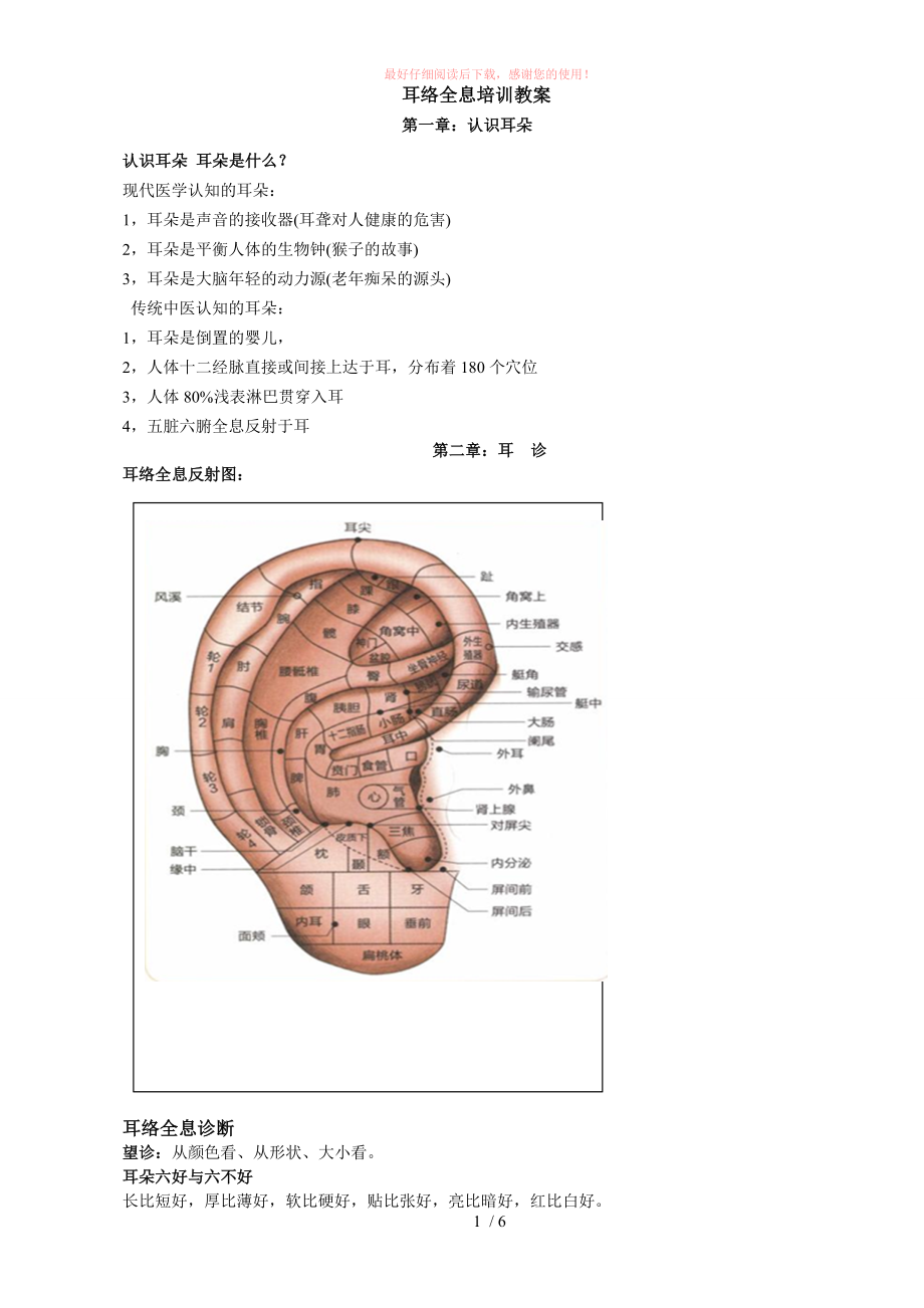 耳疗培训教案-1