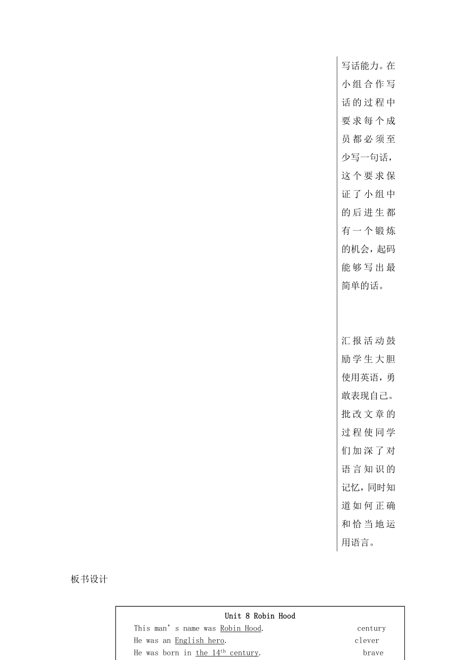 ModuleUnitRobinHood广州版六年级下册教案