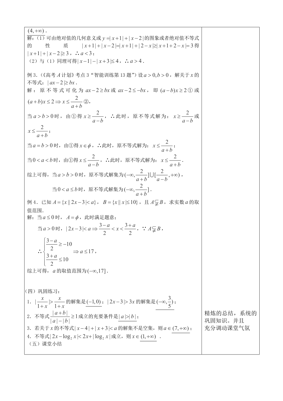 高三数学听课记录