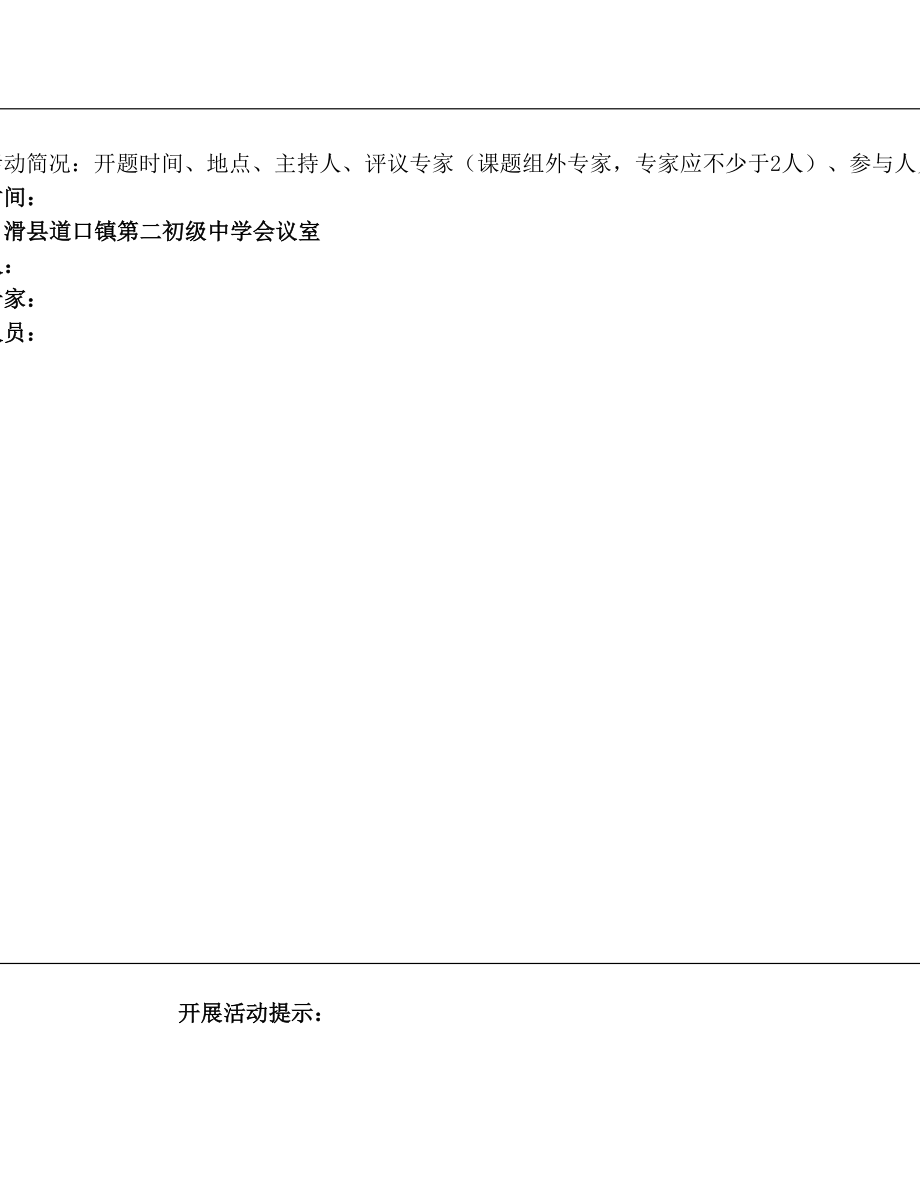 1.作业优化设计课题开题报告