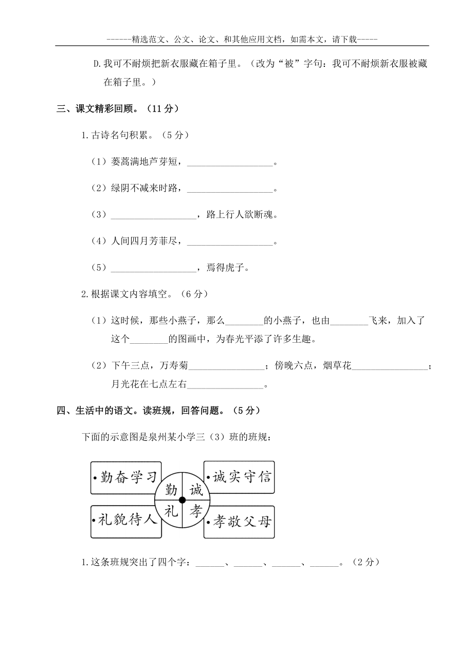 小学语文三年级下册期末考试题（含答案）