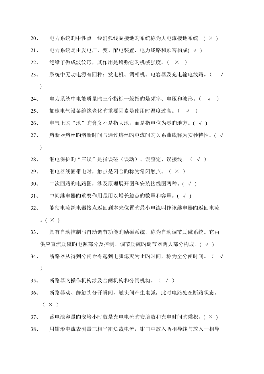 2022年发电厂电气运行考试题库