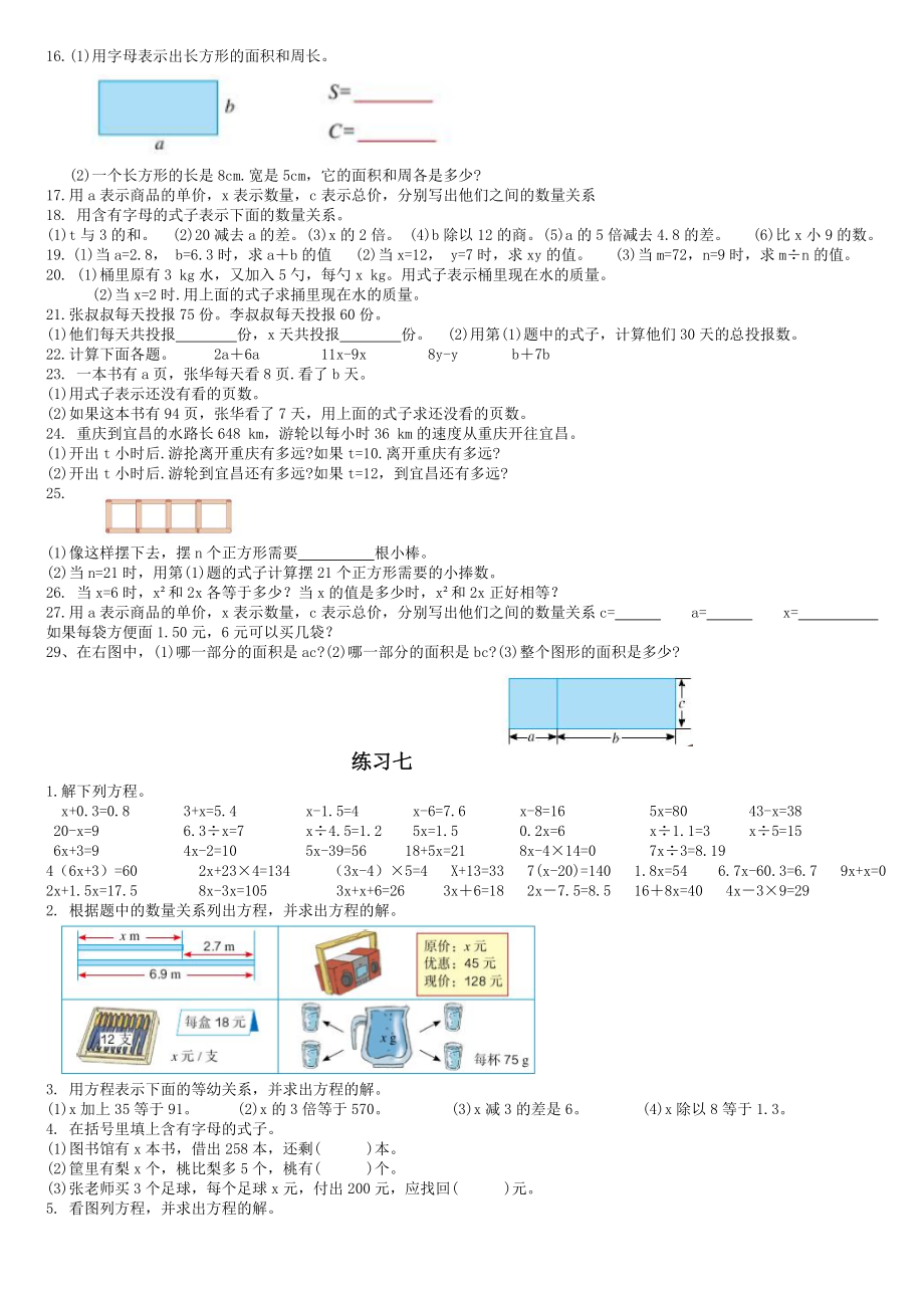 人教版数学五年级上册课本习题全部