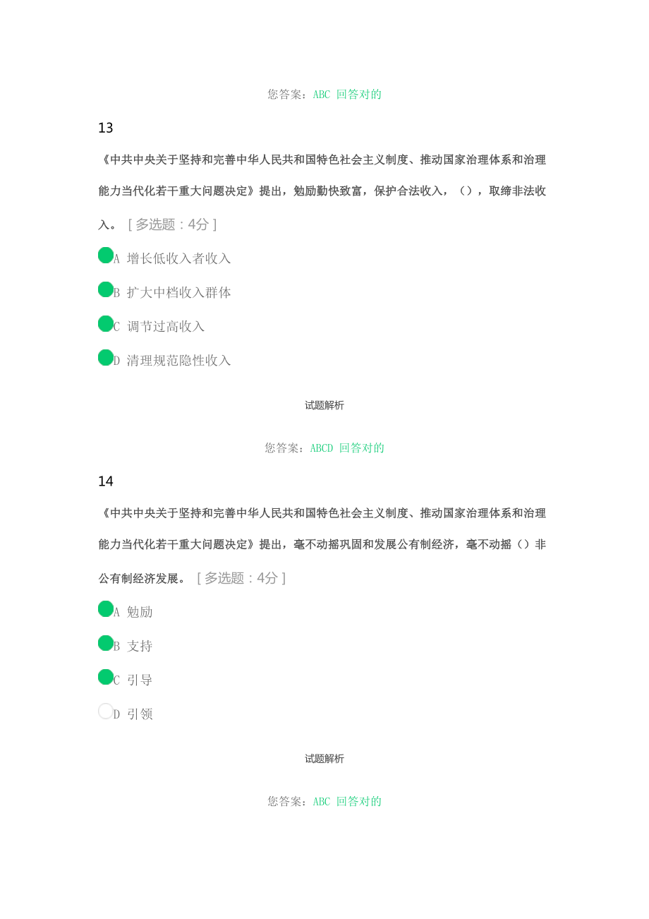 继续教育公需课必修课答案2