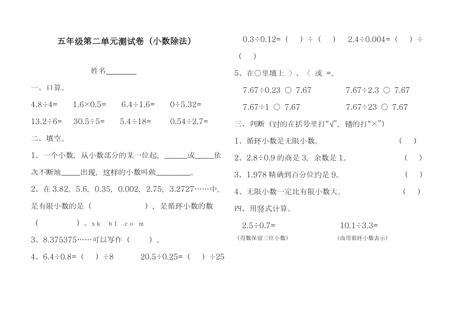 最新冀教版小学数学五年级上册《小数除法》单元综合测试题-精编试题