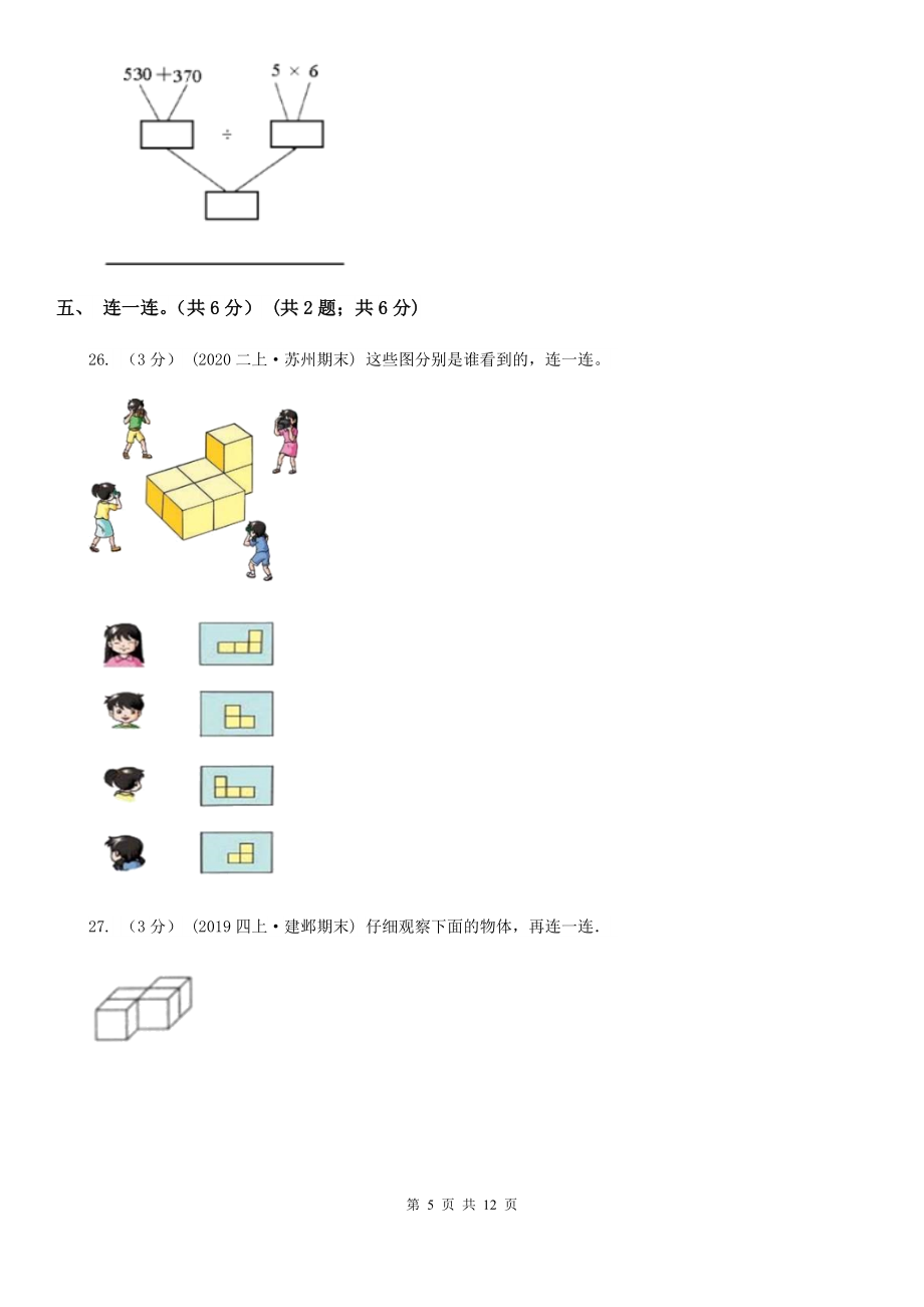 辽宁省大连市四年级下学期数学期中考试试卷