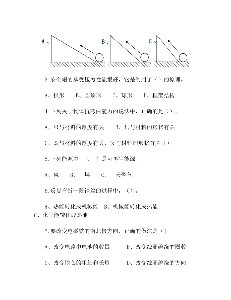 -第一学期六年级科学期末测试卷