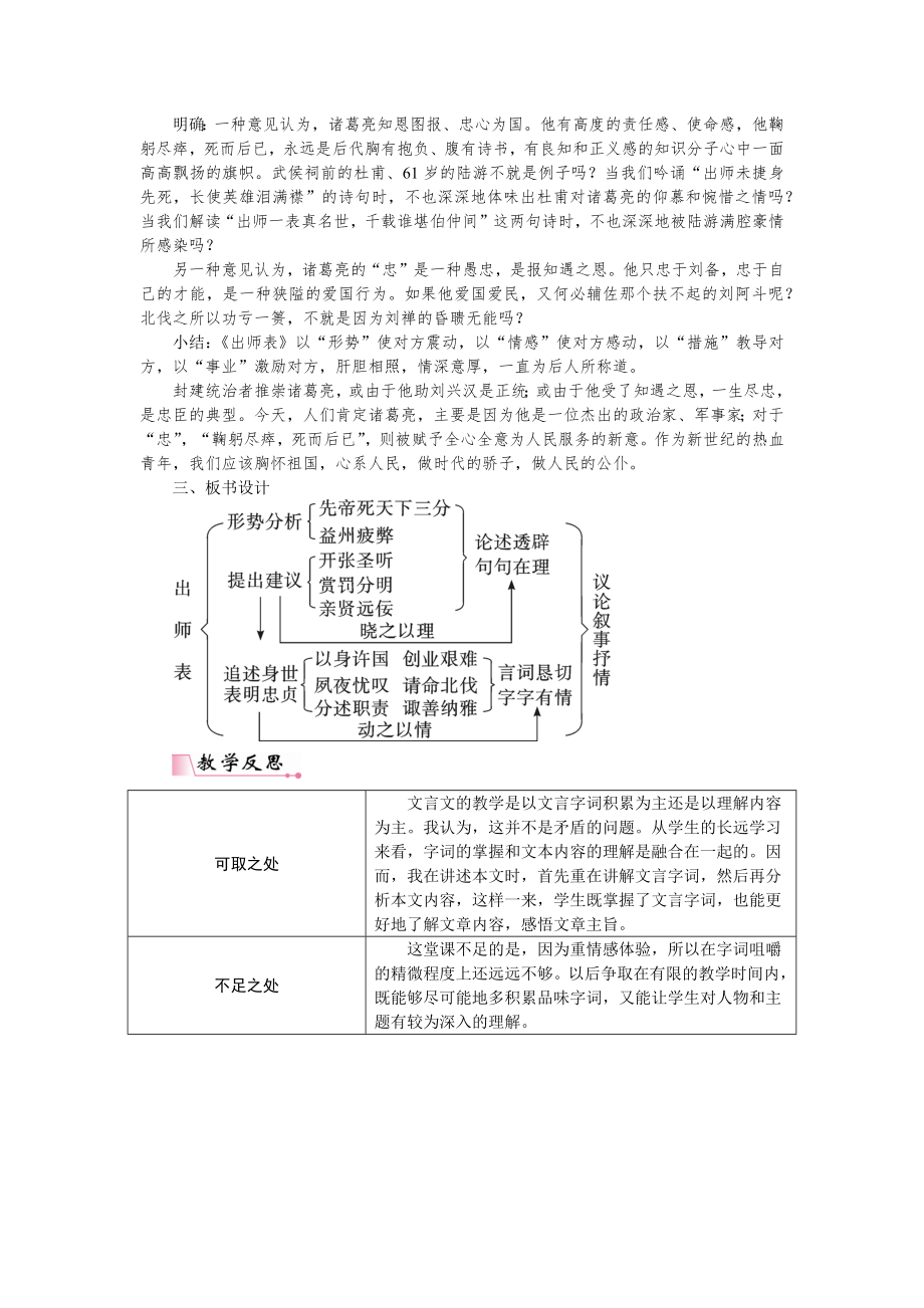 部编人教版九年级下册语文《出师表》优秀教学设计(含反思)