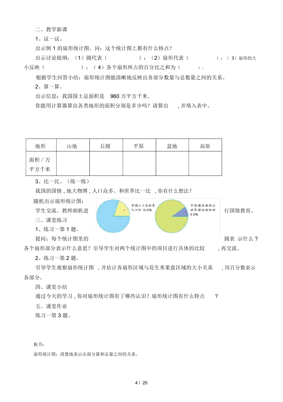 苏教版六年级下册数学教案