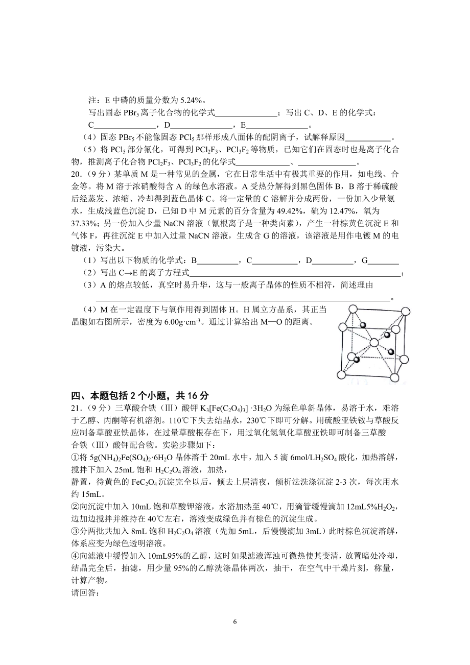 中国化学奥林匹克竞赛浙江省预赛试题(含答案)