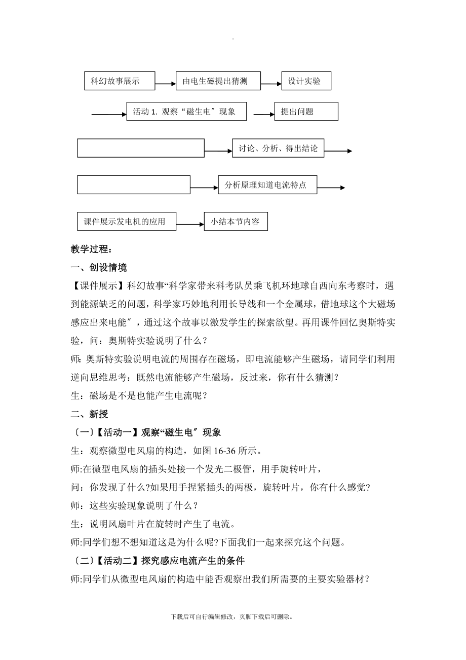 苏科版物理九年级下册 16.5《电磁感应__发电机》教学设计1