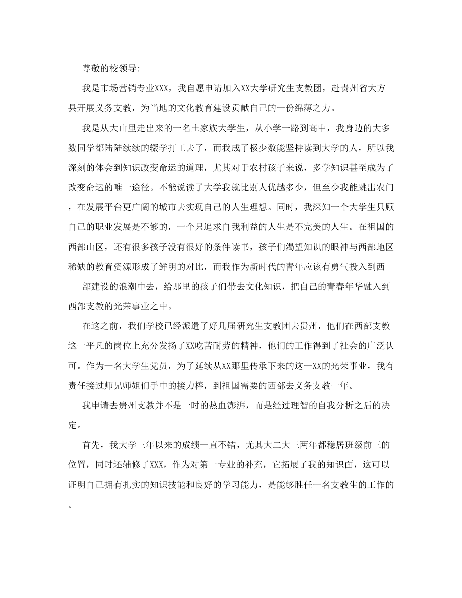 高中教师支教申请书