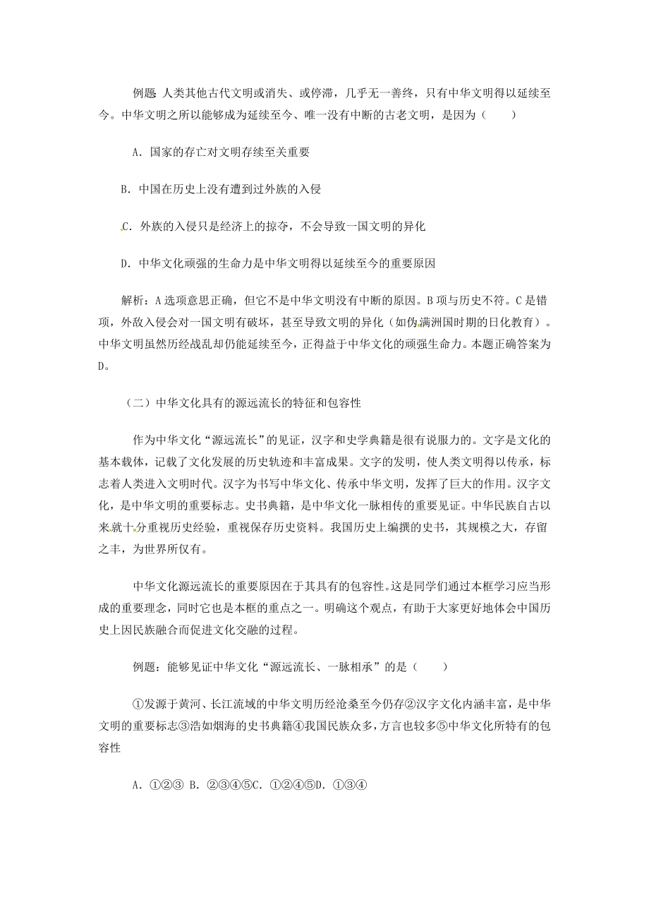 高中政治 第六课 我们的中华文化 源远流长的中华文化教案4 新人教版必修3-新人教版高二必修3政治教案