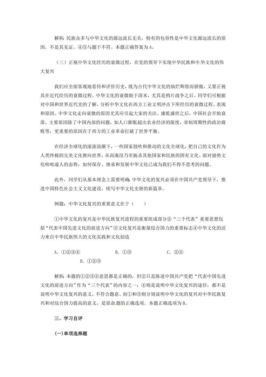 高中政治 第六课 我们的中华文化 源远流长的中华文化教案4 新人教版必修3-新人教版高二必修3政治教案