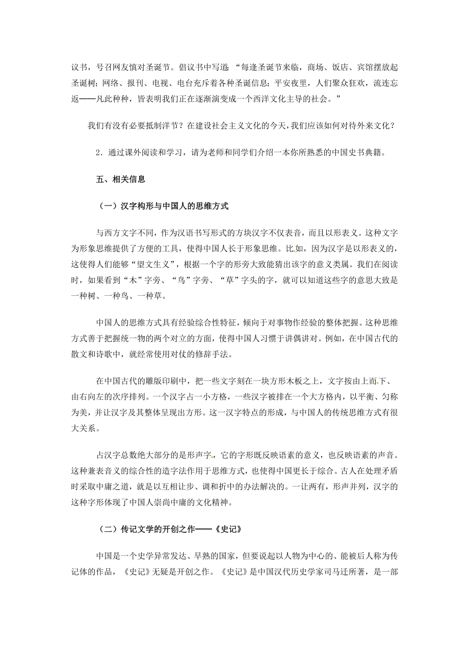 高中政治 第六课 我们的中华文化 源远流长的中华文化教案4 新人教版必修3-新人教版高二必修3政治教案