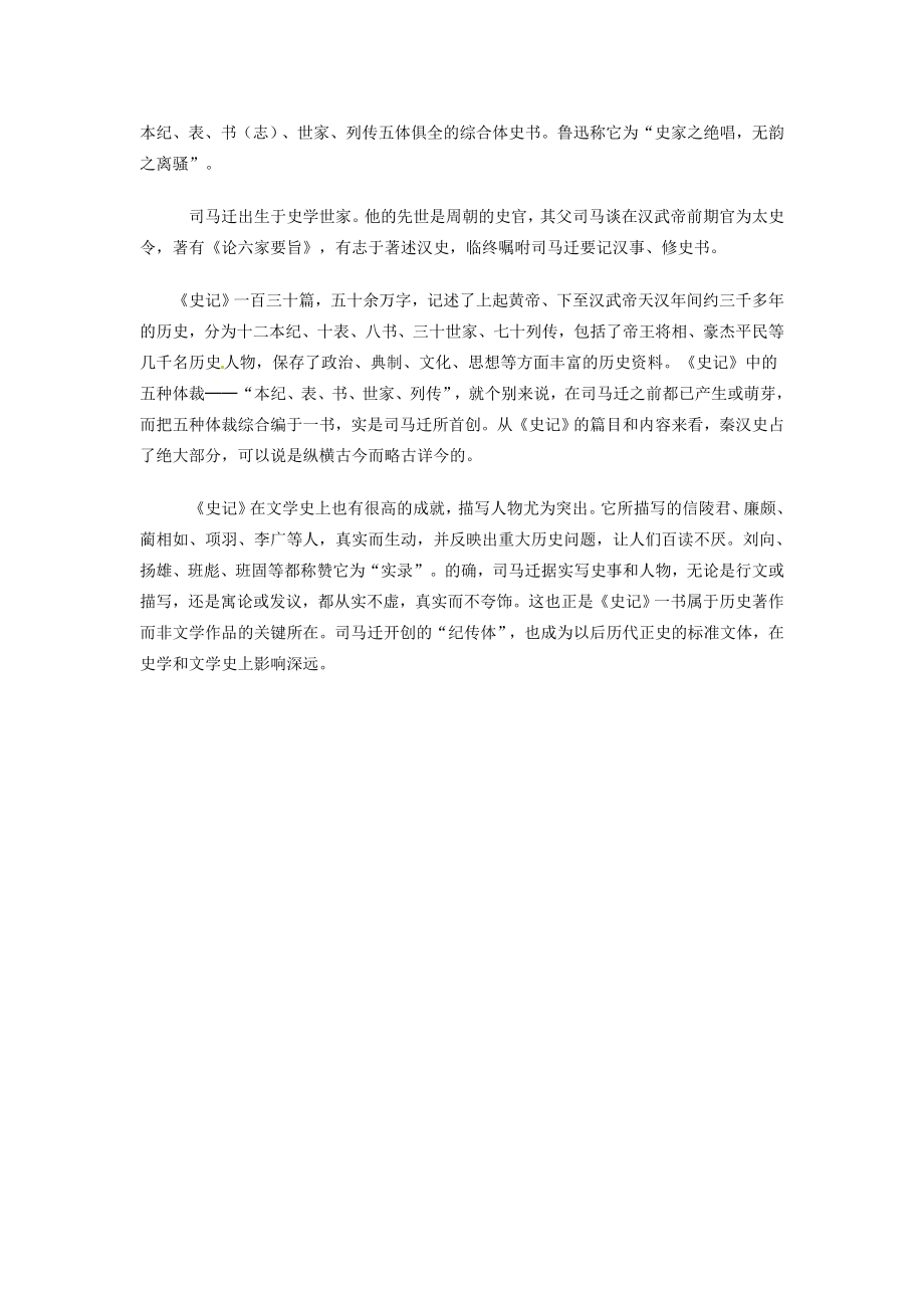 高中政治 第六课 我们的中华文化 源远流长的中华文化教案4 新人教版必修3-新人教版高二必修3政治教案