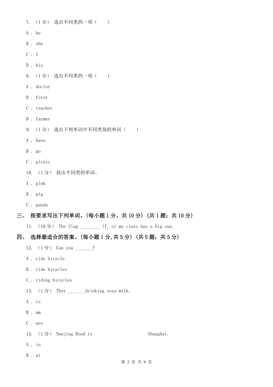 青岛市李沧区五年级下学期英语期末考试试卷