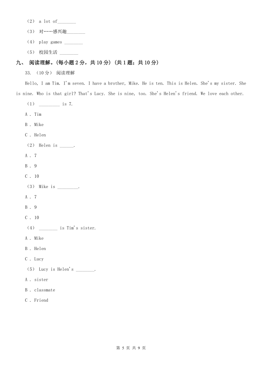 青岛市李沧区五年级下学期英语期末考试试卷