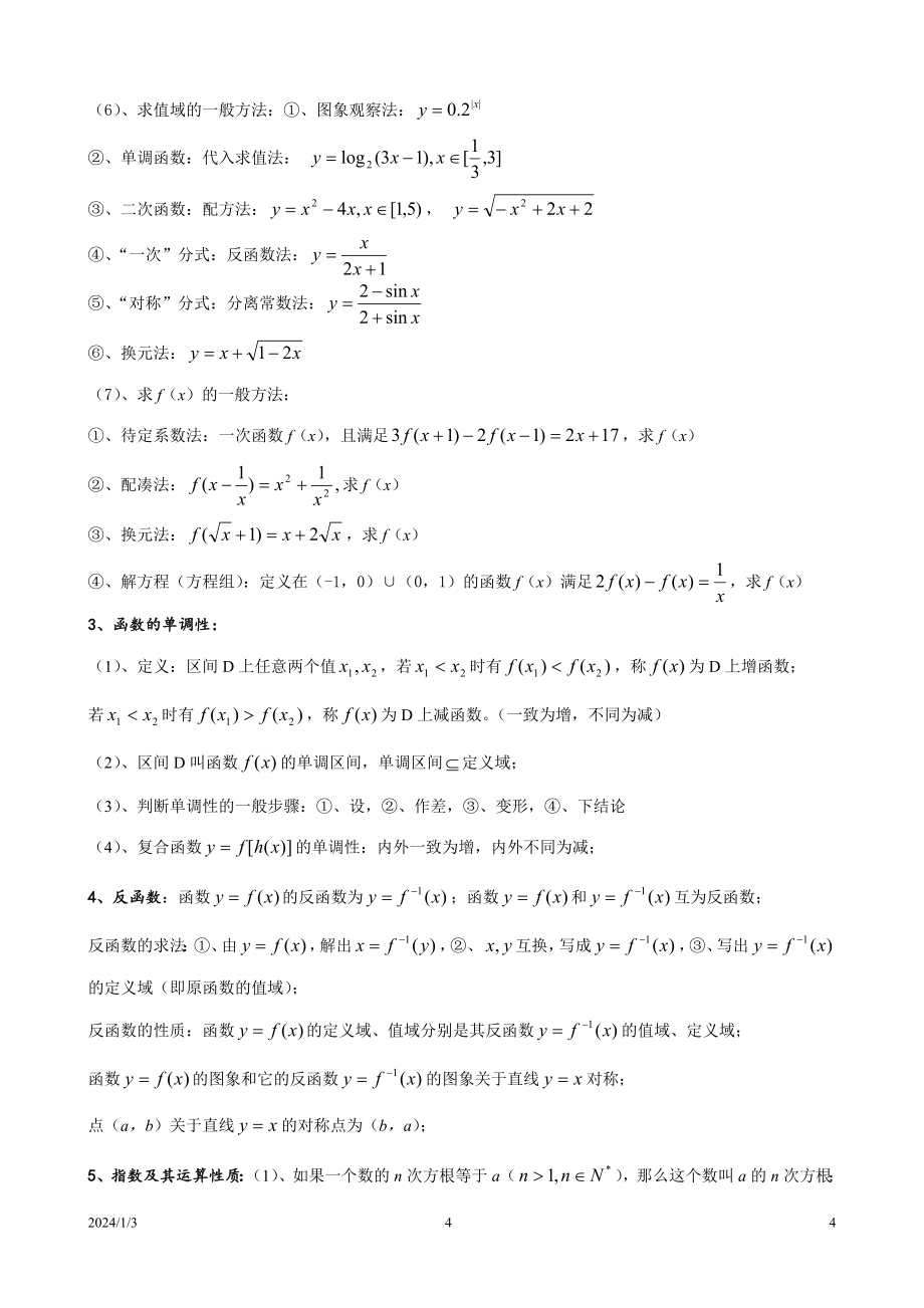 高中数学会考知识点总结