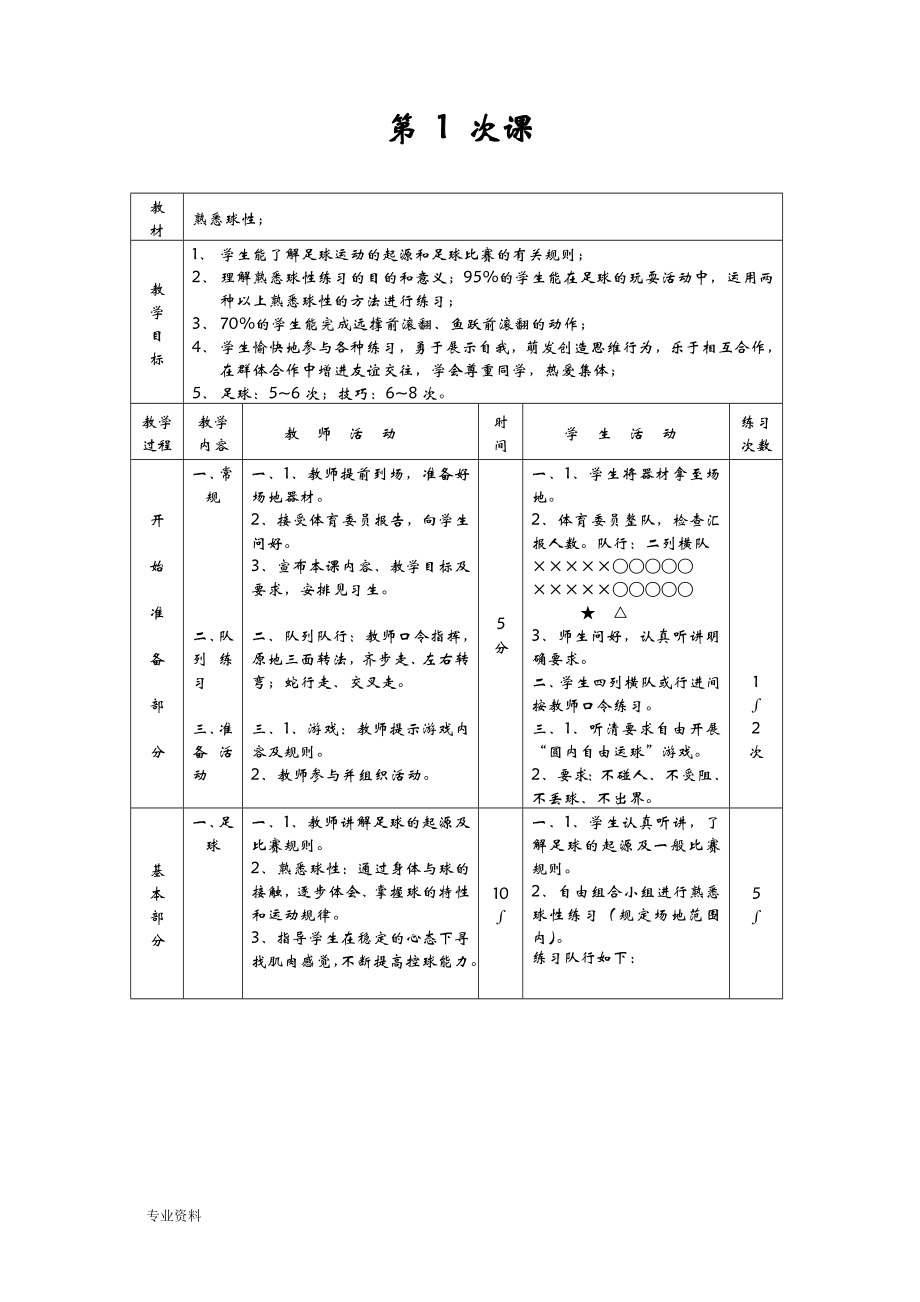 足球模块教学方案