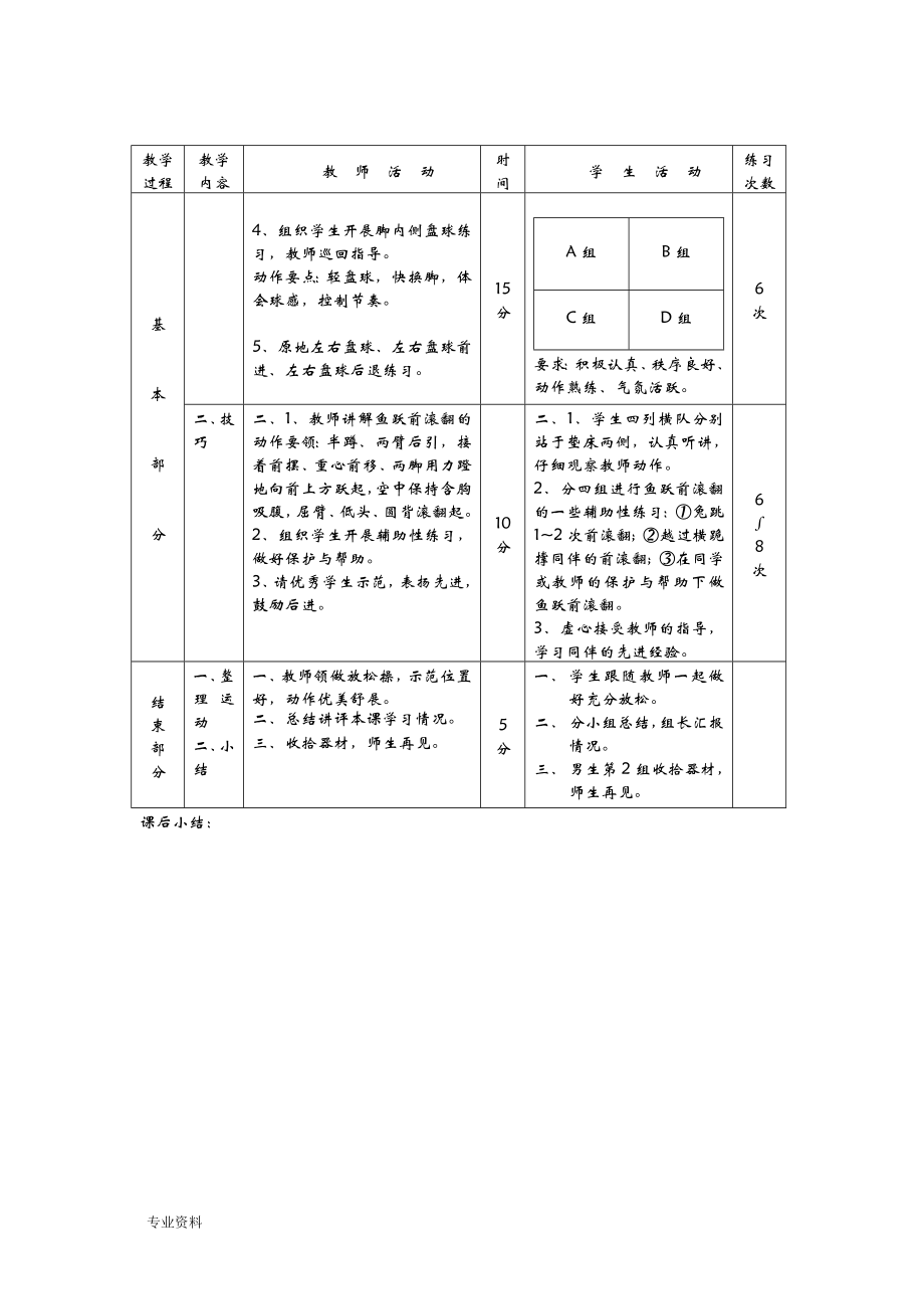 足球模块教学方案