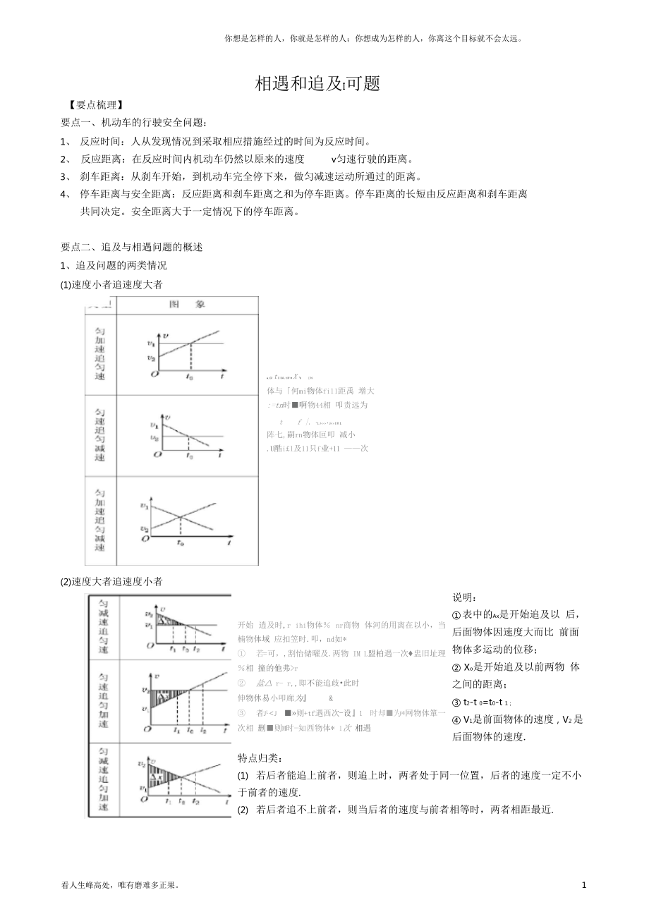 (新)高一物理相遇和追及问题(含详解)