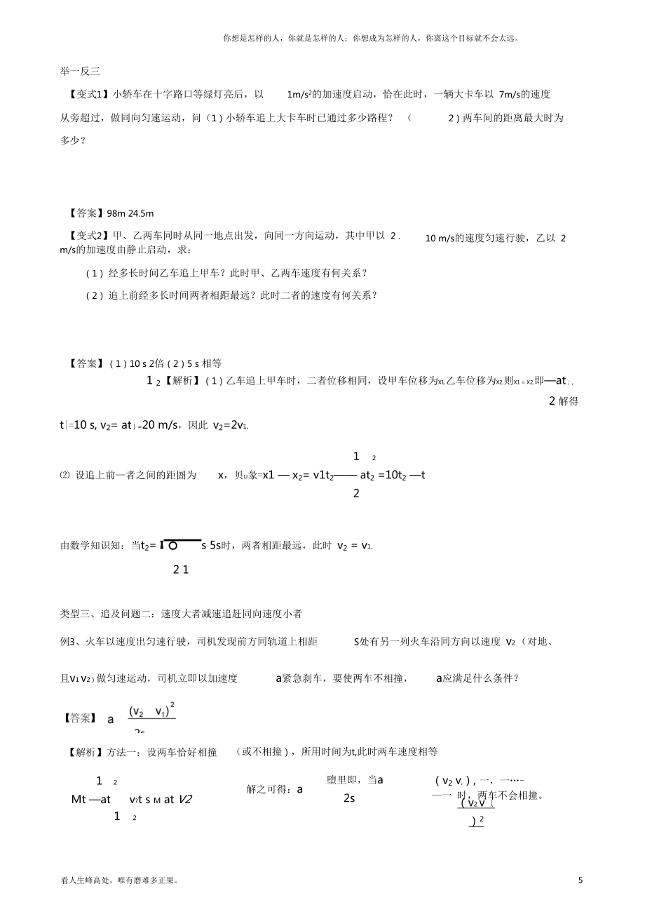 (新)高一物理相遇和追及问题(含详解)