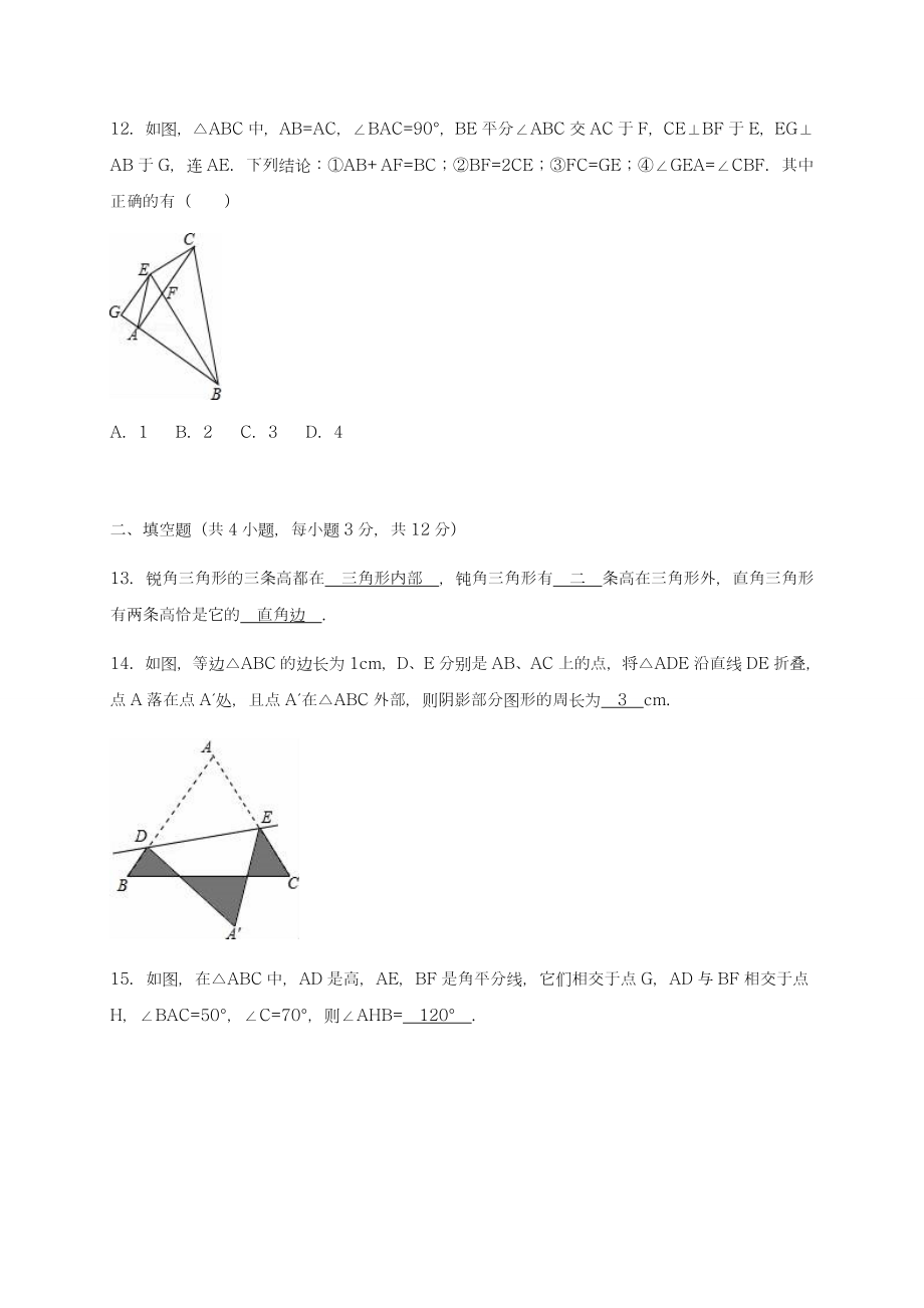 最新人教版八年级数学上册第二次月考模拟测试题及答案解析-精品试题