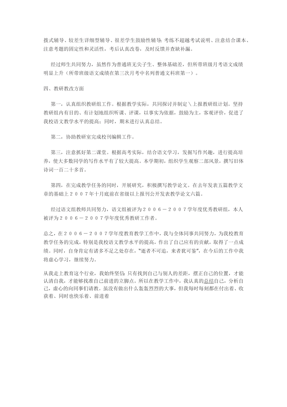 高中语文教师述职报告