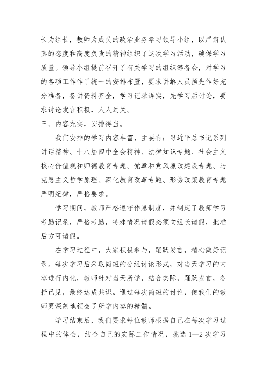 学校政治学习工作总结