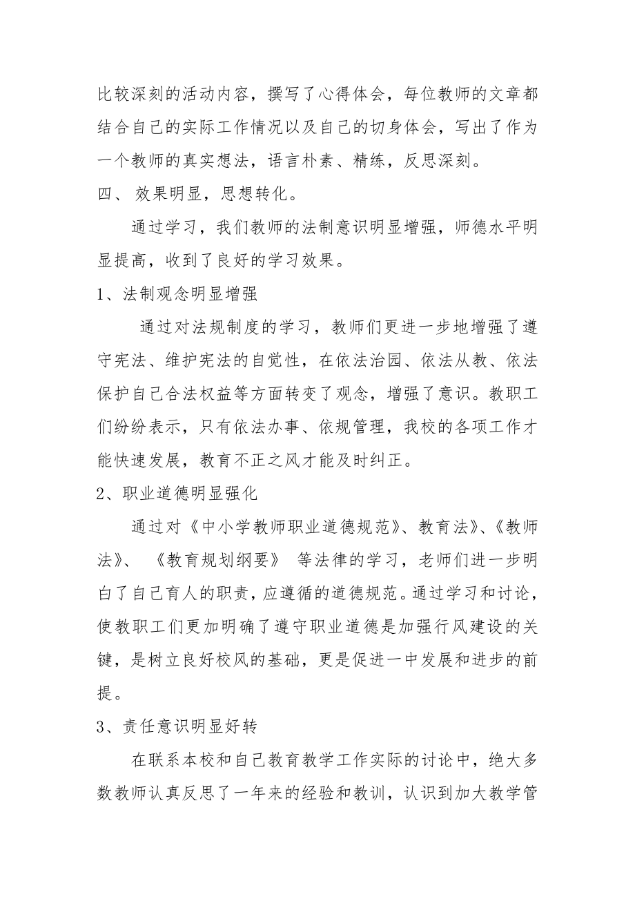 学校政治学习工作总结