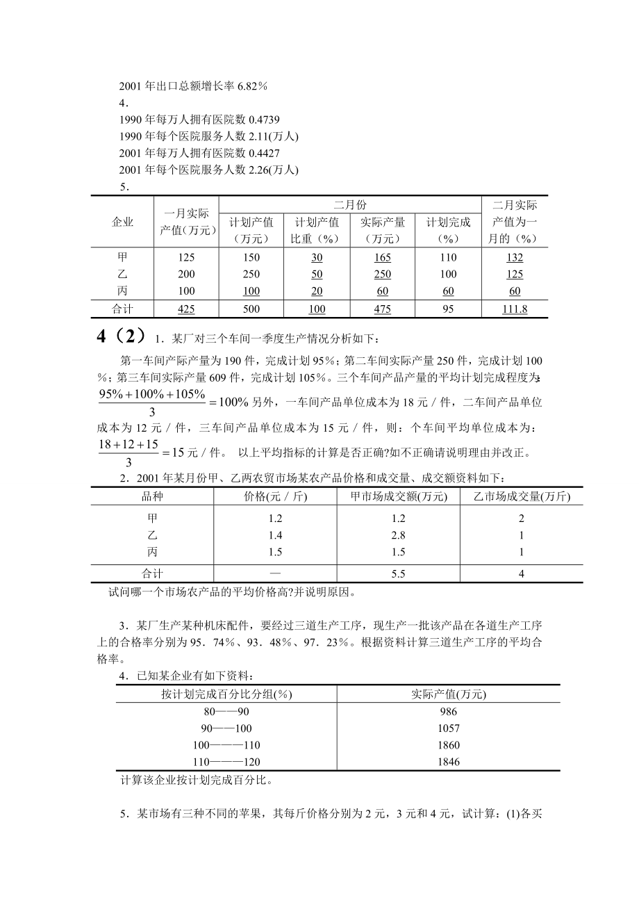 统计学计算题Microsoft Word 文档