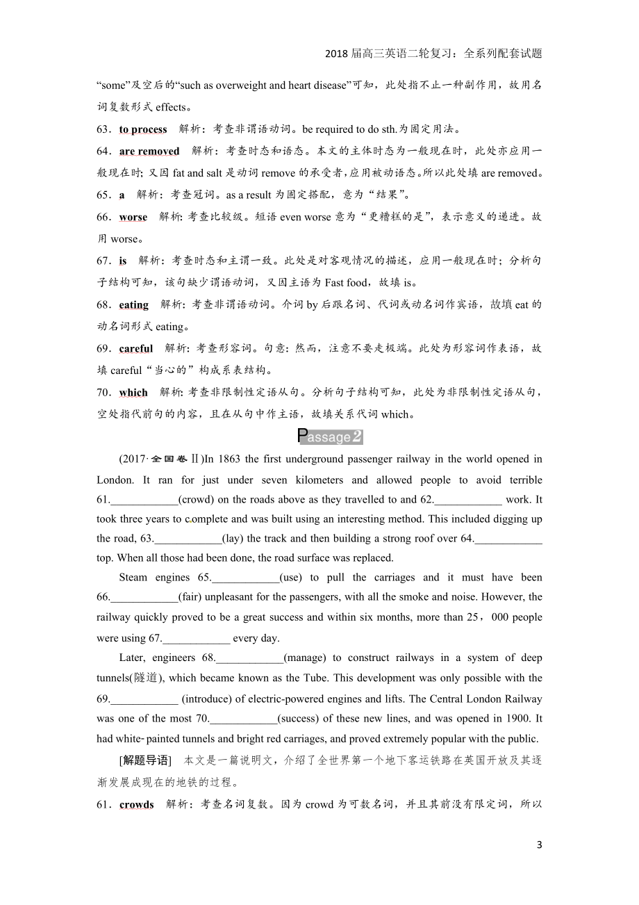 届高三英语二轮复习试题：专题一第一讲　语法填空 练习 Word版含解析