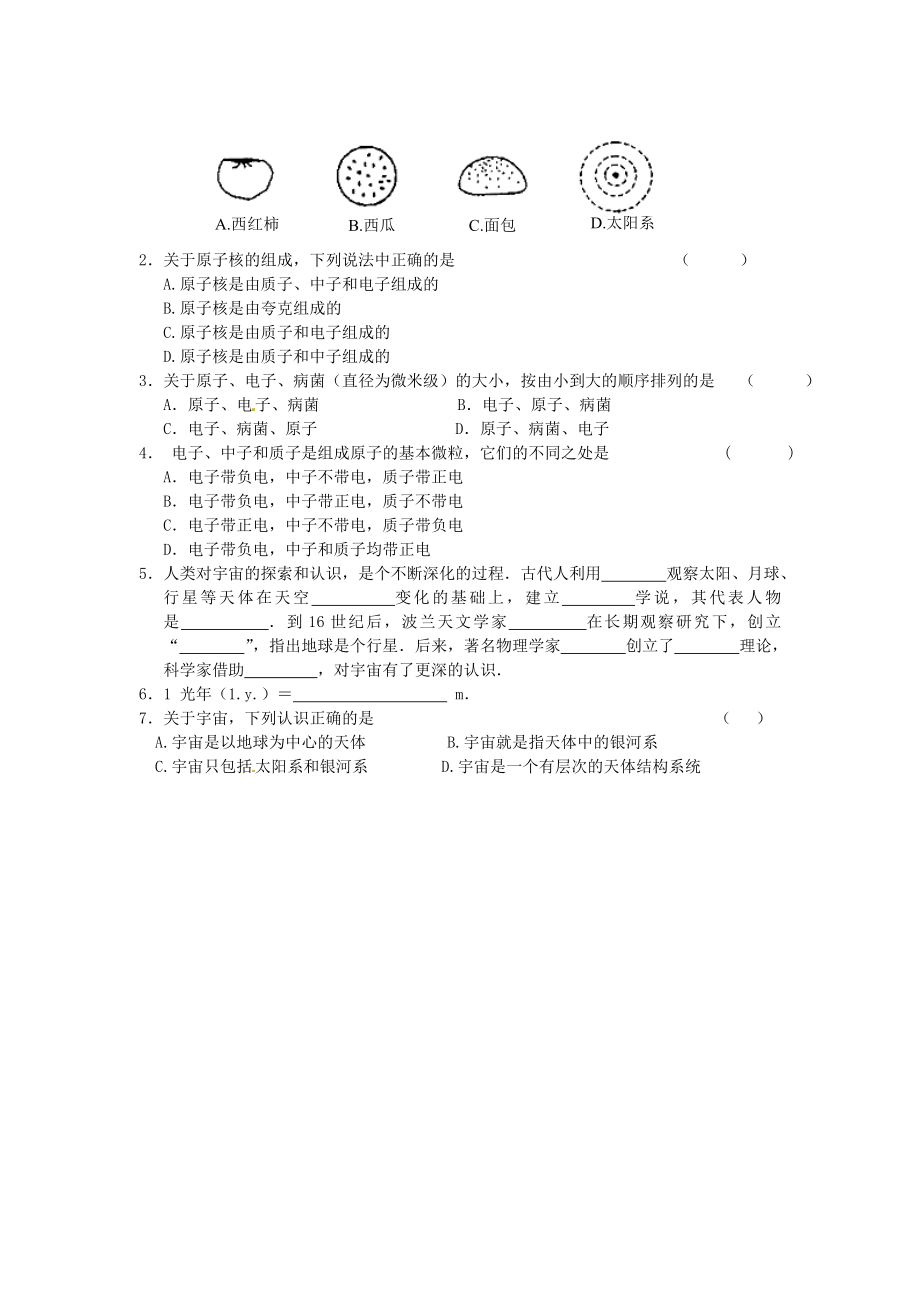 九年级物理全册 16.1 探索微观世界的历程导学案(新版)北师大版