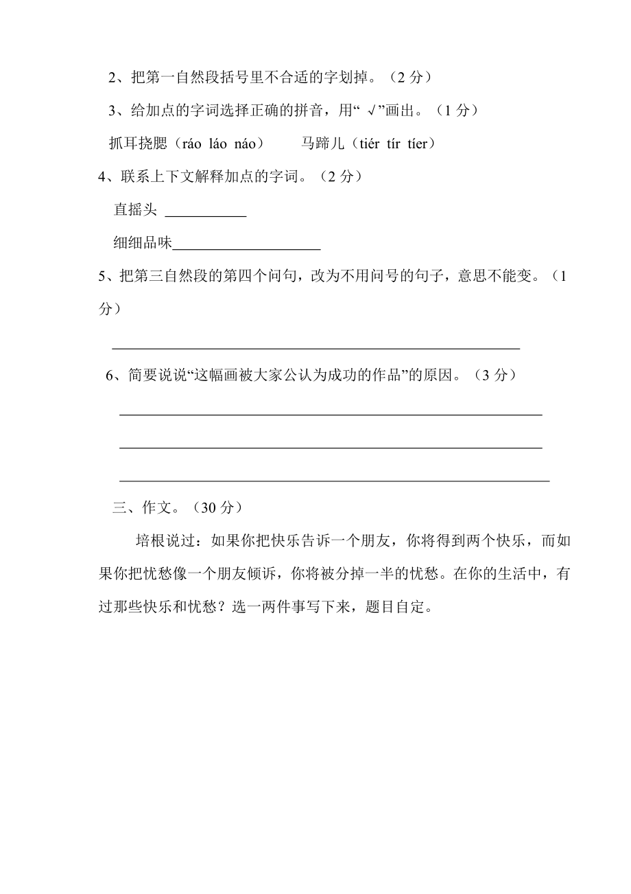 六年级升学考试语文模拟试题