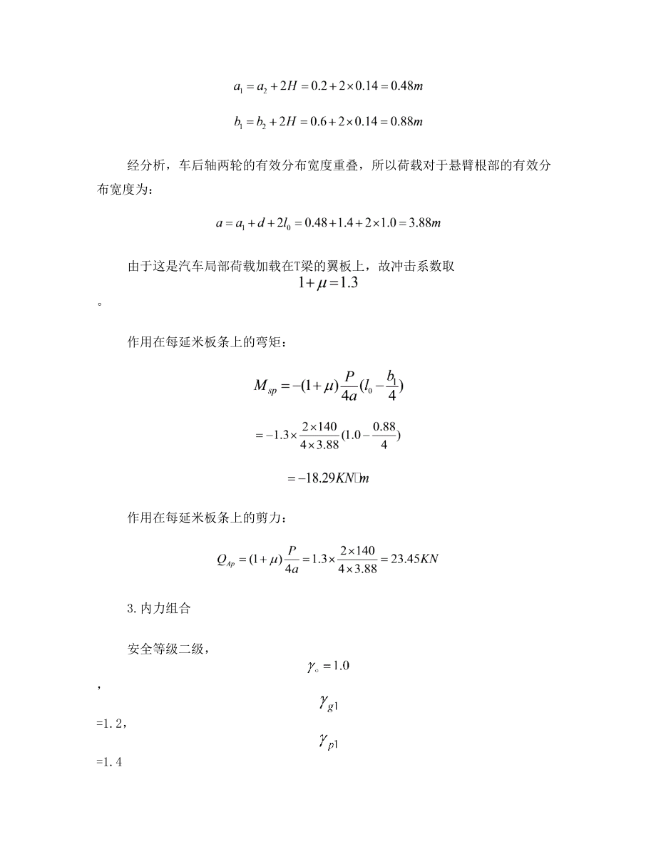 35m预应力钢筋混凝土T形简支梁桥梁课程设计解析