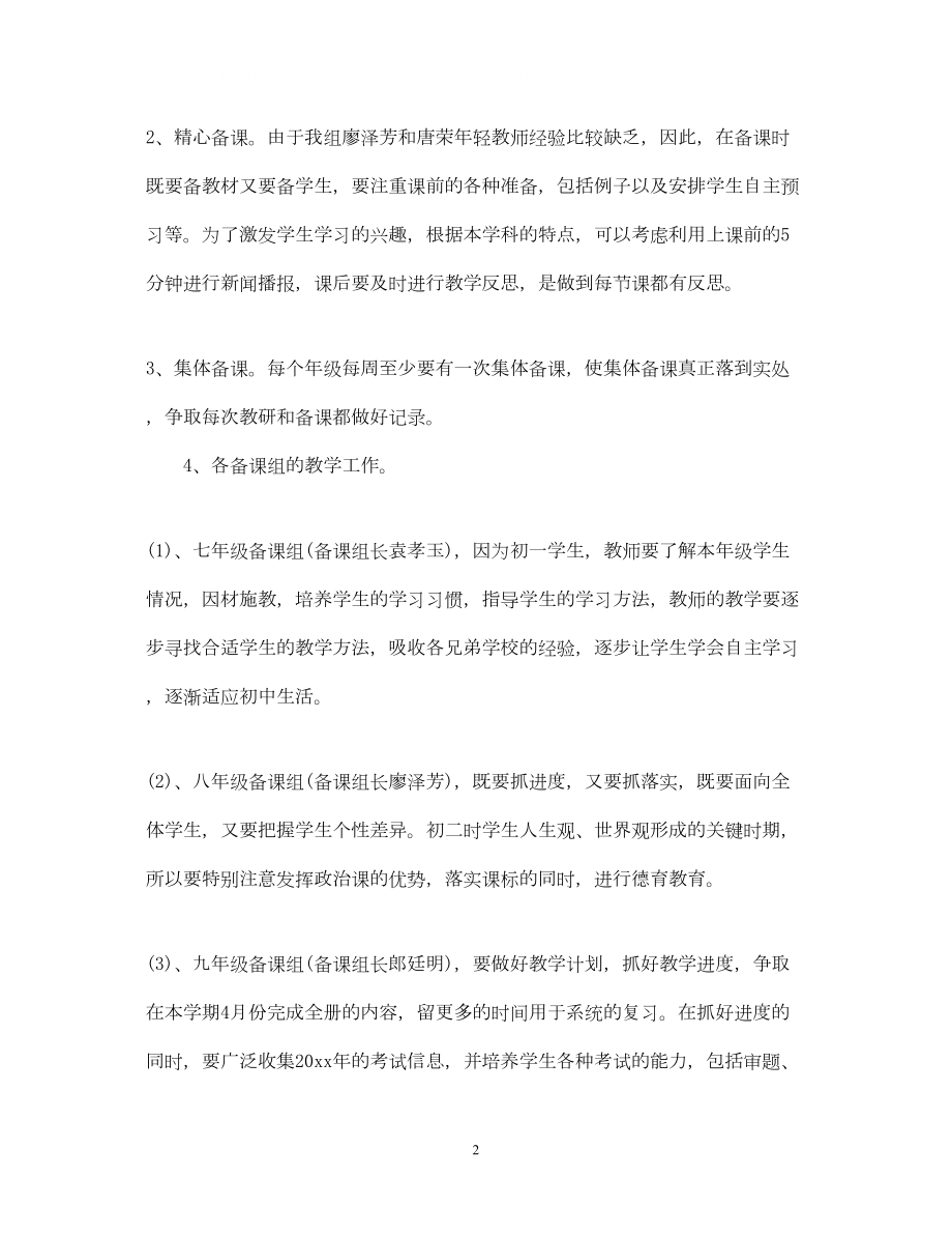 2022初中教研组的新学期工作计划