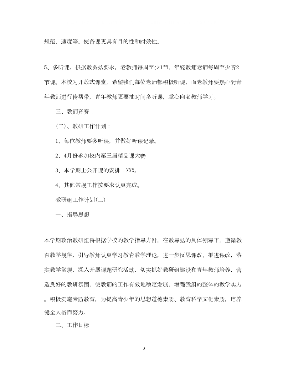 2022初中教研组的新学期工作计划