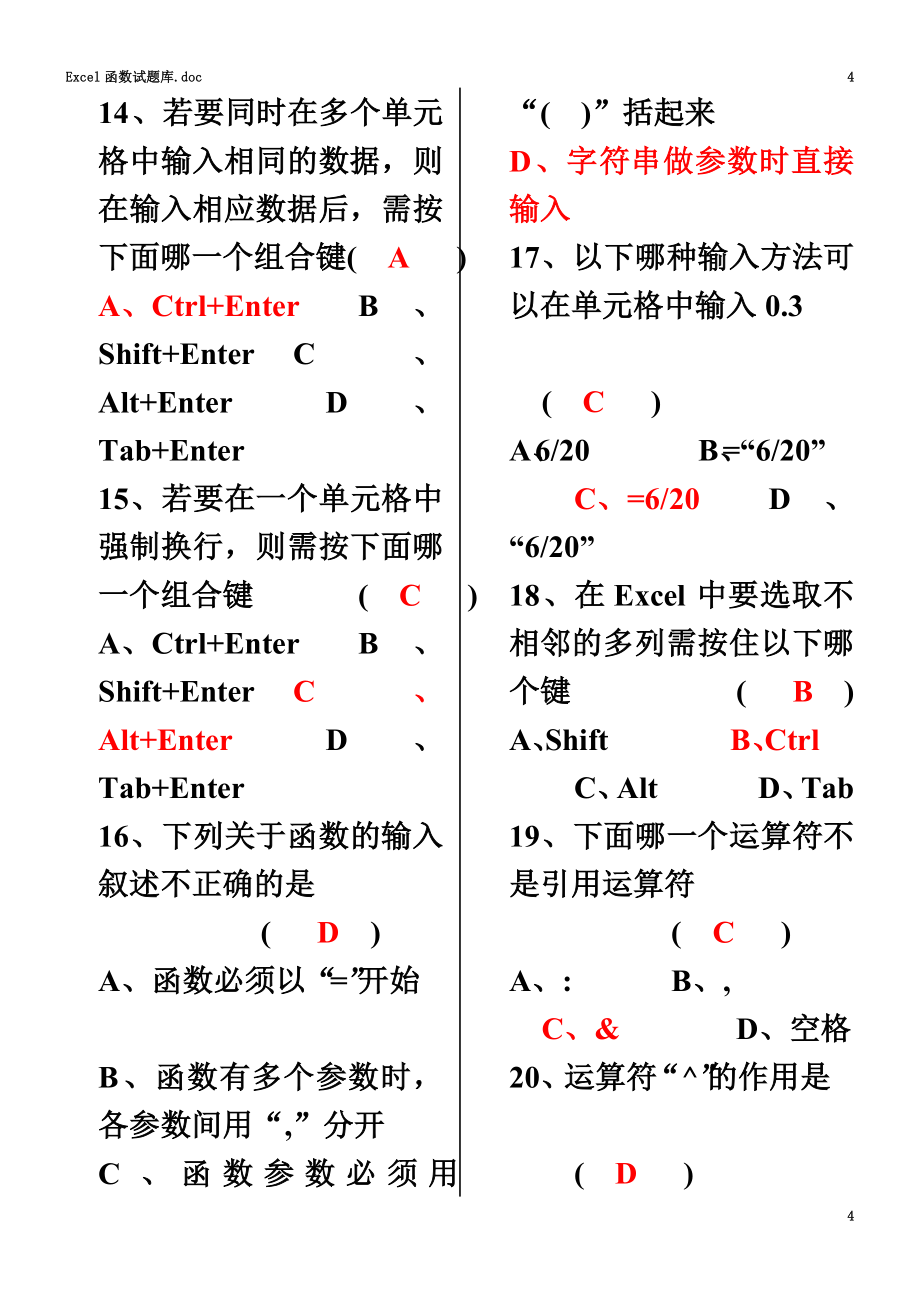 Excel函数试题库