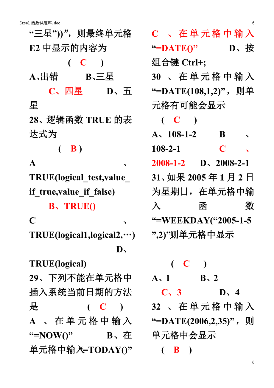 Excel函数试题库